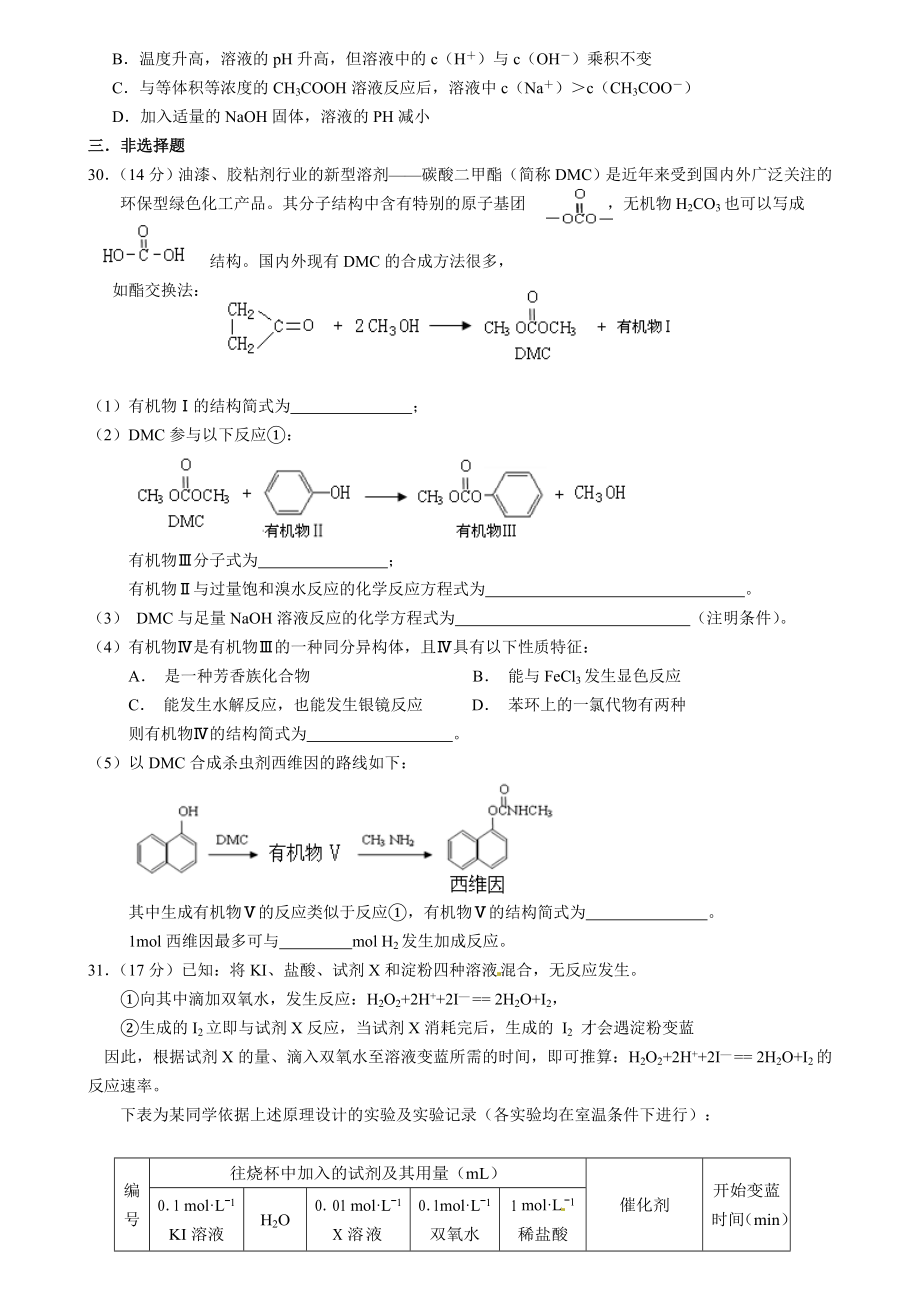 [最新]高三化学模拟题及答案.doc_第2页