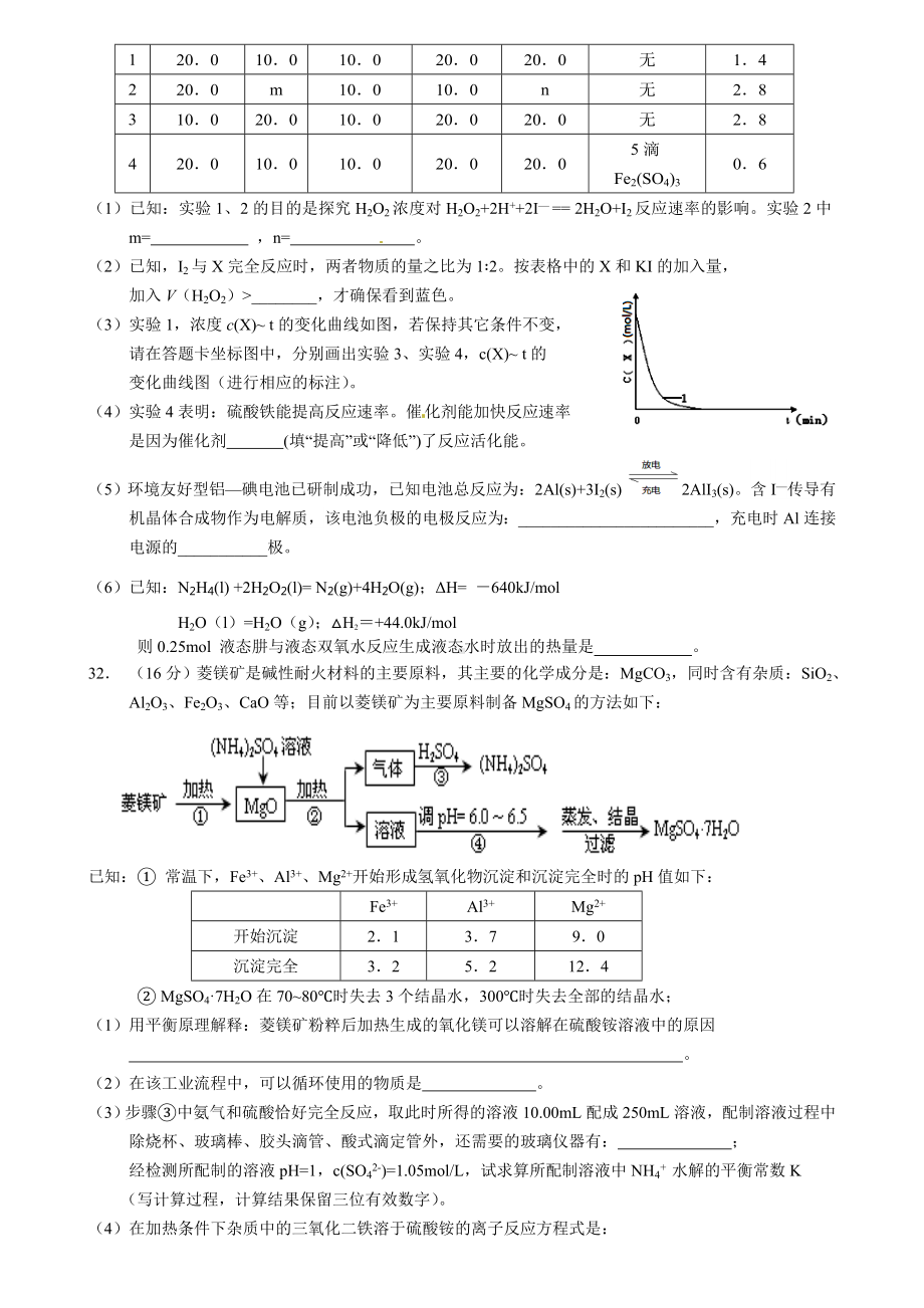 [最新]高三化学模拟题及答案.doc_第3页