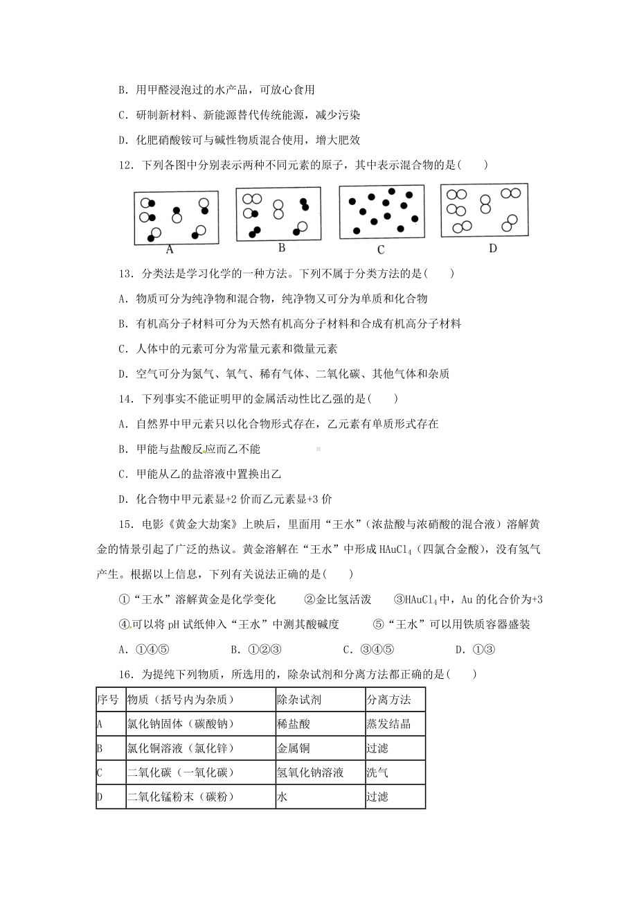 [学习]九年级科学上学期期中检测试题-(新版)浙教版.doc_第3页