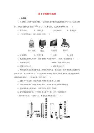 [学习]九年级科学上学期期中检测试题-(新版)浙教版.doc