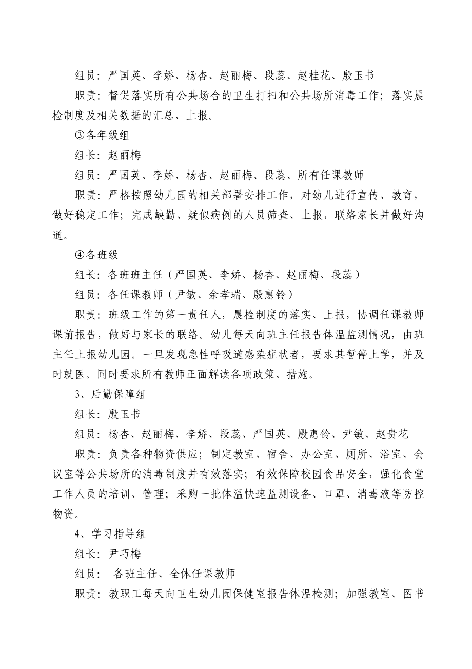 XX幼儿园新冠肺炎疫情应急处置预案.doc_第3页