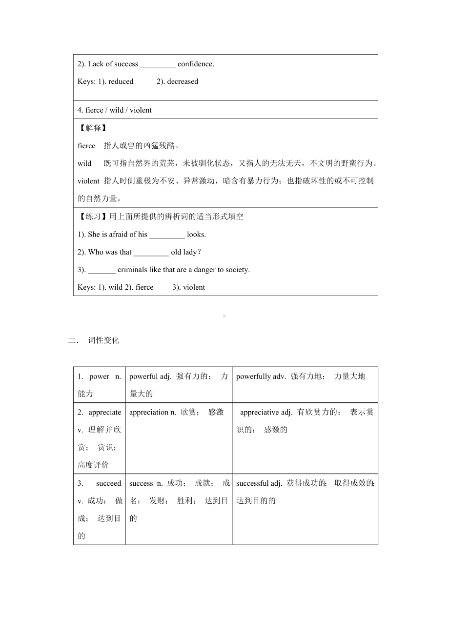 Unit-4-Wildlife-protection-语言点详解教学设计.doc_第2页