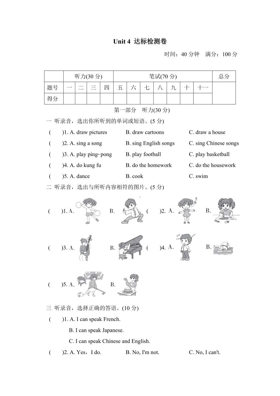 PEP版英语五年级上册Unit-4达标测试卷.doc_第1页