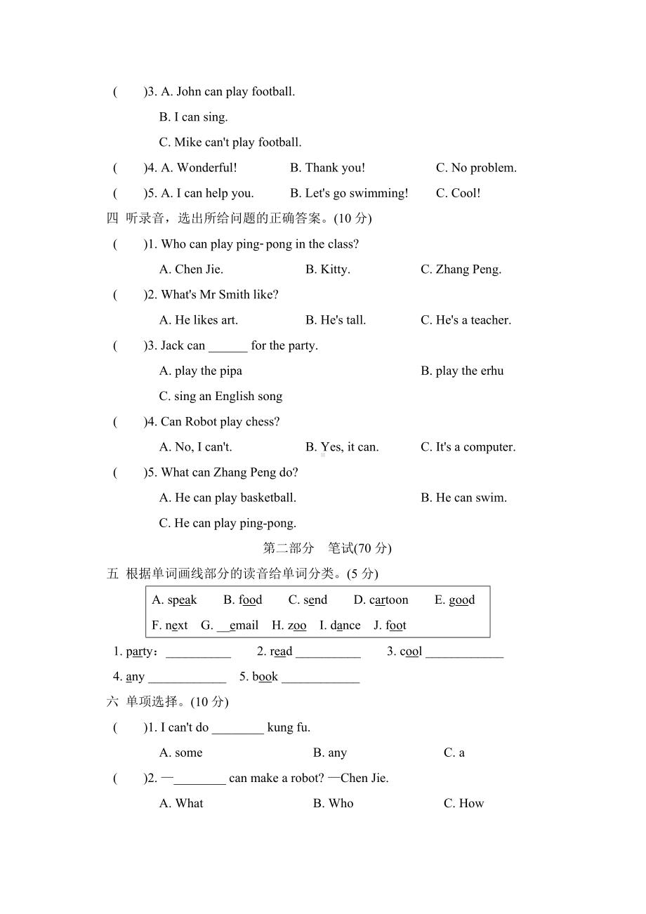 PEP版英语五年级上册Unit-4达标测试卷.doc_第2页