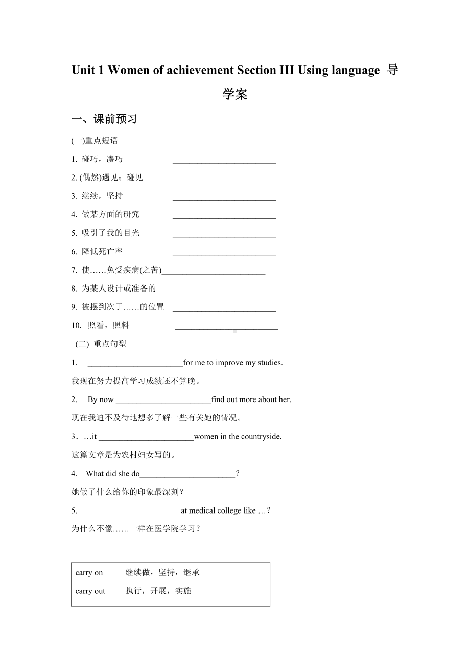 Unit-1-Women-of-achievement-Section-III-Using-language-导学案-人教必修4精品.doc_第1页