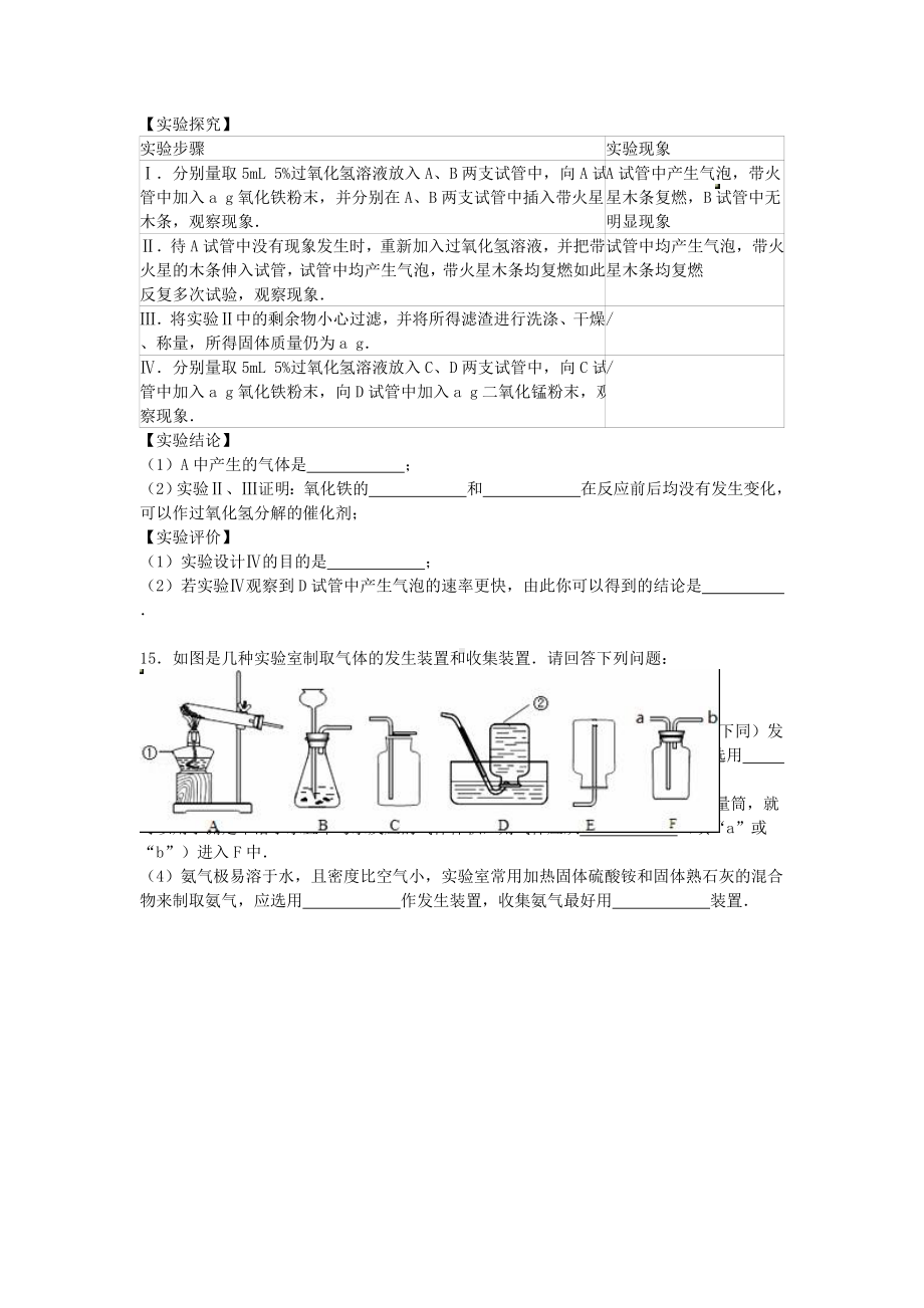 [推荐学习]九年级化学上学期月考试题1(第1-3单元)(含解析)-新人教版.doc_第3页