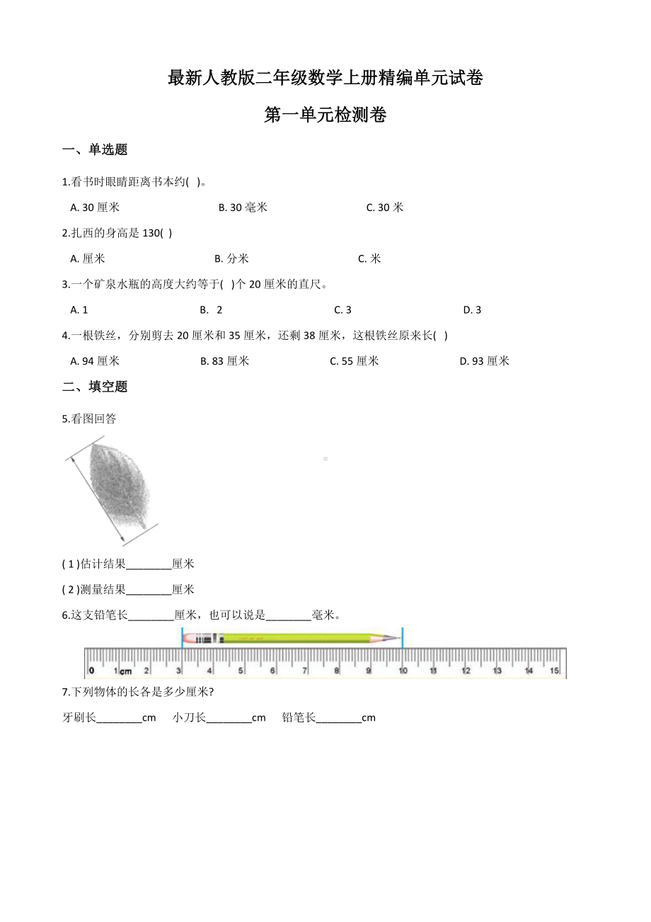 [人教版]数学二年级上册第一单元综合测试(含答案).docx_第1页