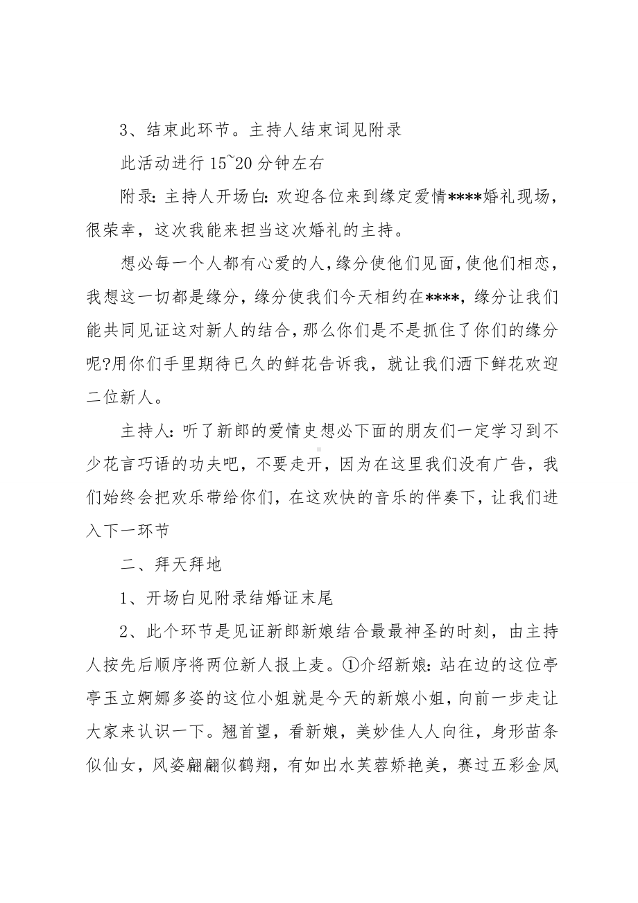 YY婚礼司仪主持词.doc_第3页