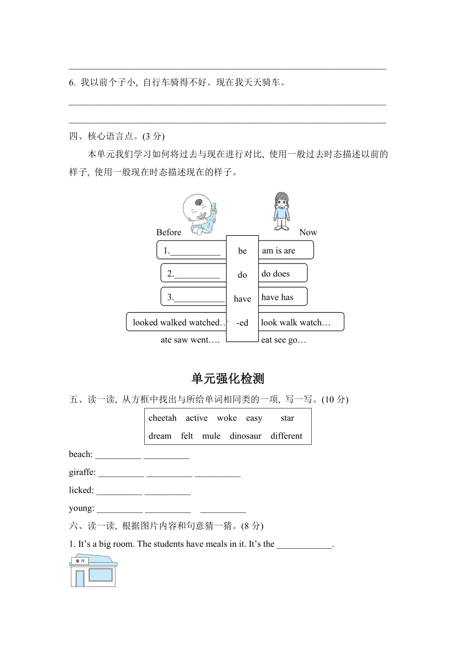 PEP英语六年级下册Unit-4-Then-and-now单元知识梳理卷.doc_第2页