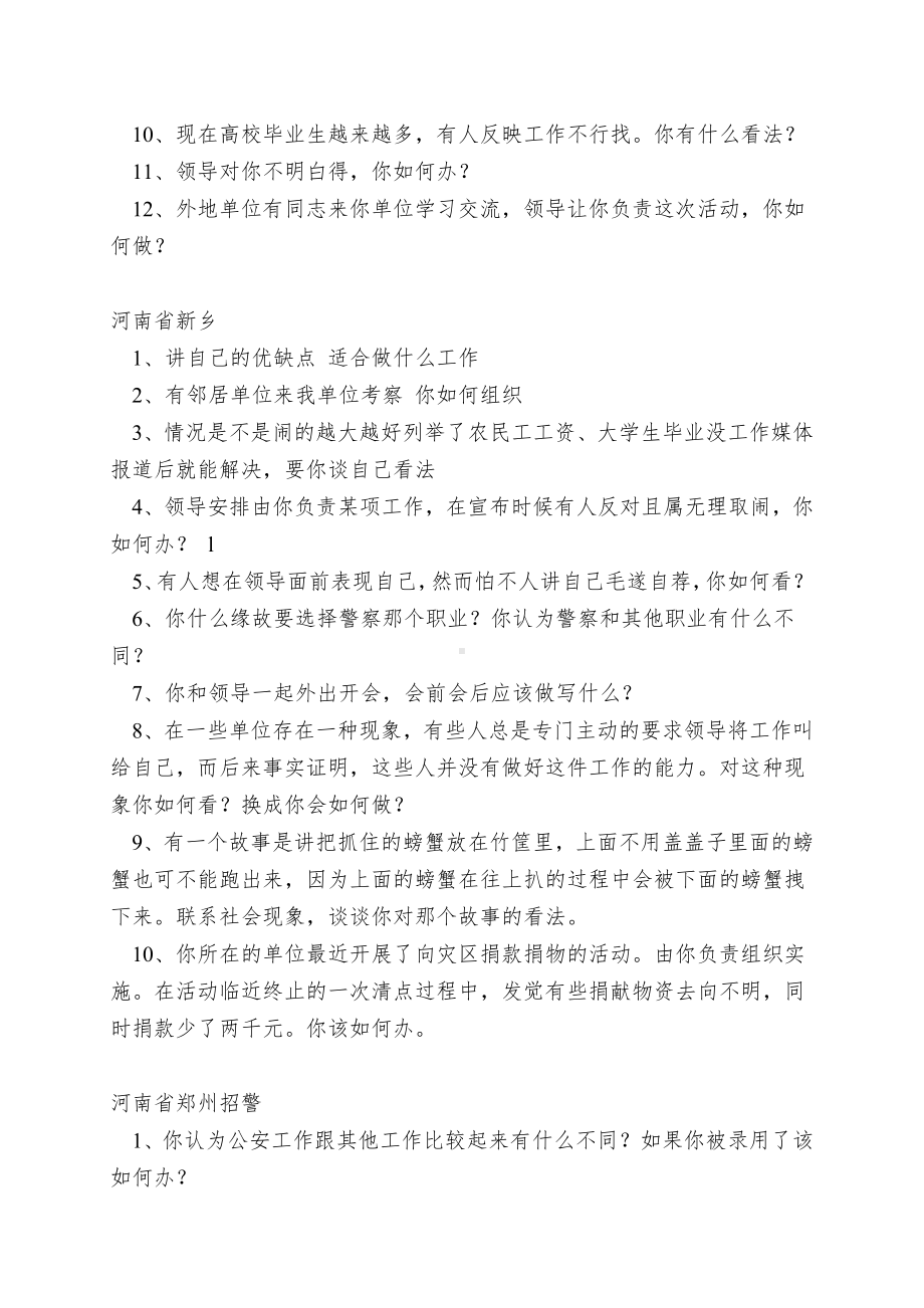 QZZN整理河南省面试真题.doc_第2页