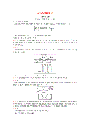 [推荐学习]高中生物-第3章《植物的激素调节》测评A(含解析)新人教版必修3.doc