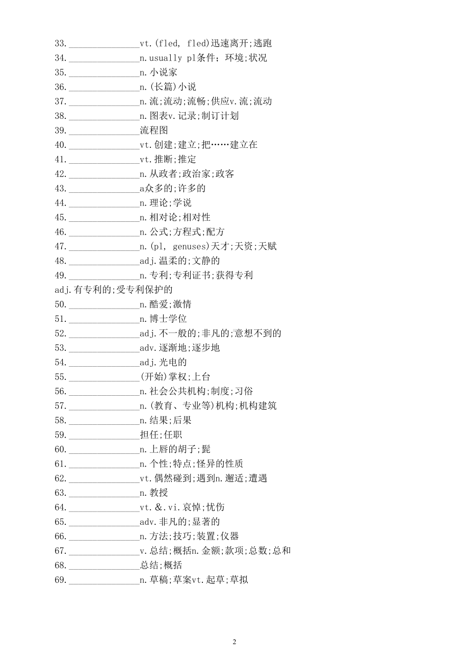 高中英语新人教版选择性必修一unit 1 词汇英汉互译练习（附参考答案）.doc_第2页