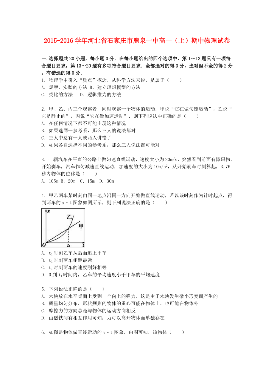 [推荐学习]高一物理上学期期中试卷(含解析)3.doc_第1页