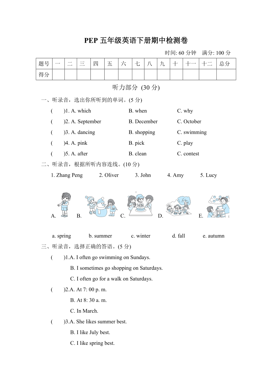 PEP五年级英语下册期中检测卷(附听力原文).doc_第1页