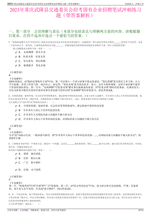 2023年重庆武隆县交通委员会招考国有企业招聘笔试冲刺练习题（带答案解析）.pdf