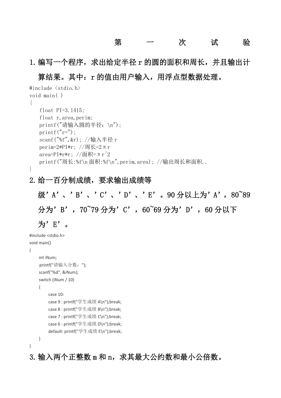 C语言程序设计期末考试及答案.docx_第1页