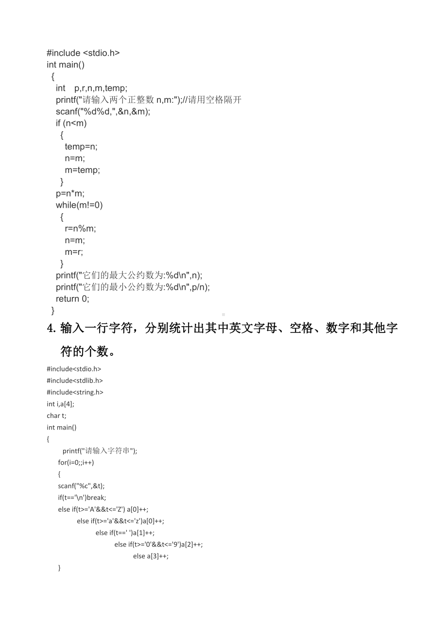 C语言程序设计期末考试及答案.docx_第2页