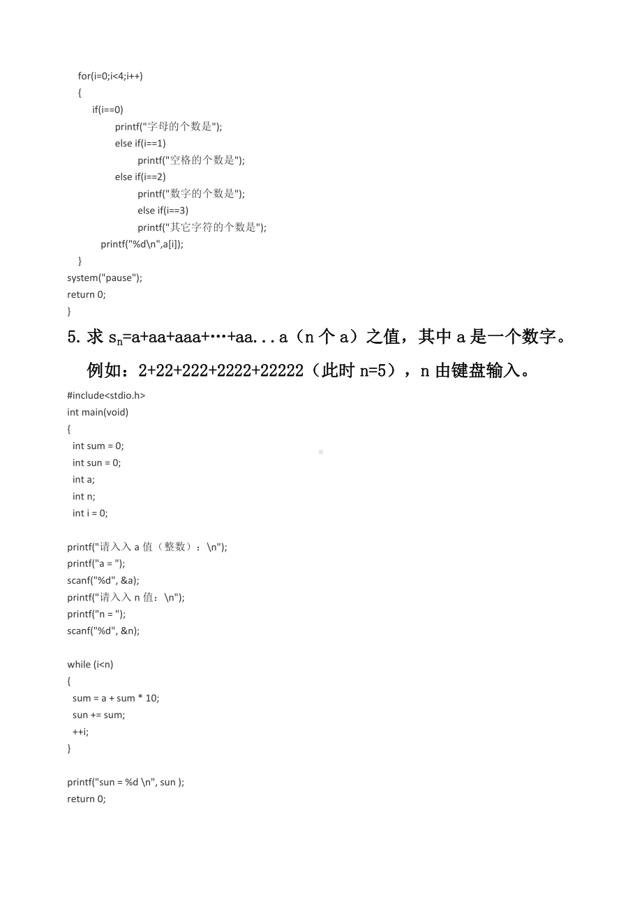 C语言程序设计期末考试及答案.docx_第3页