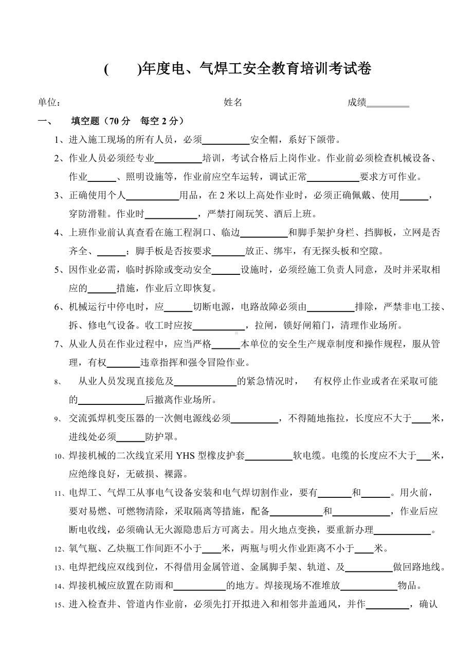 企业年度电气焊工安全教育培训考试卷参考模板范本.doc_第1页