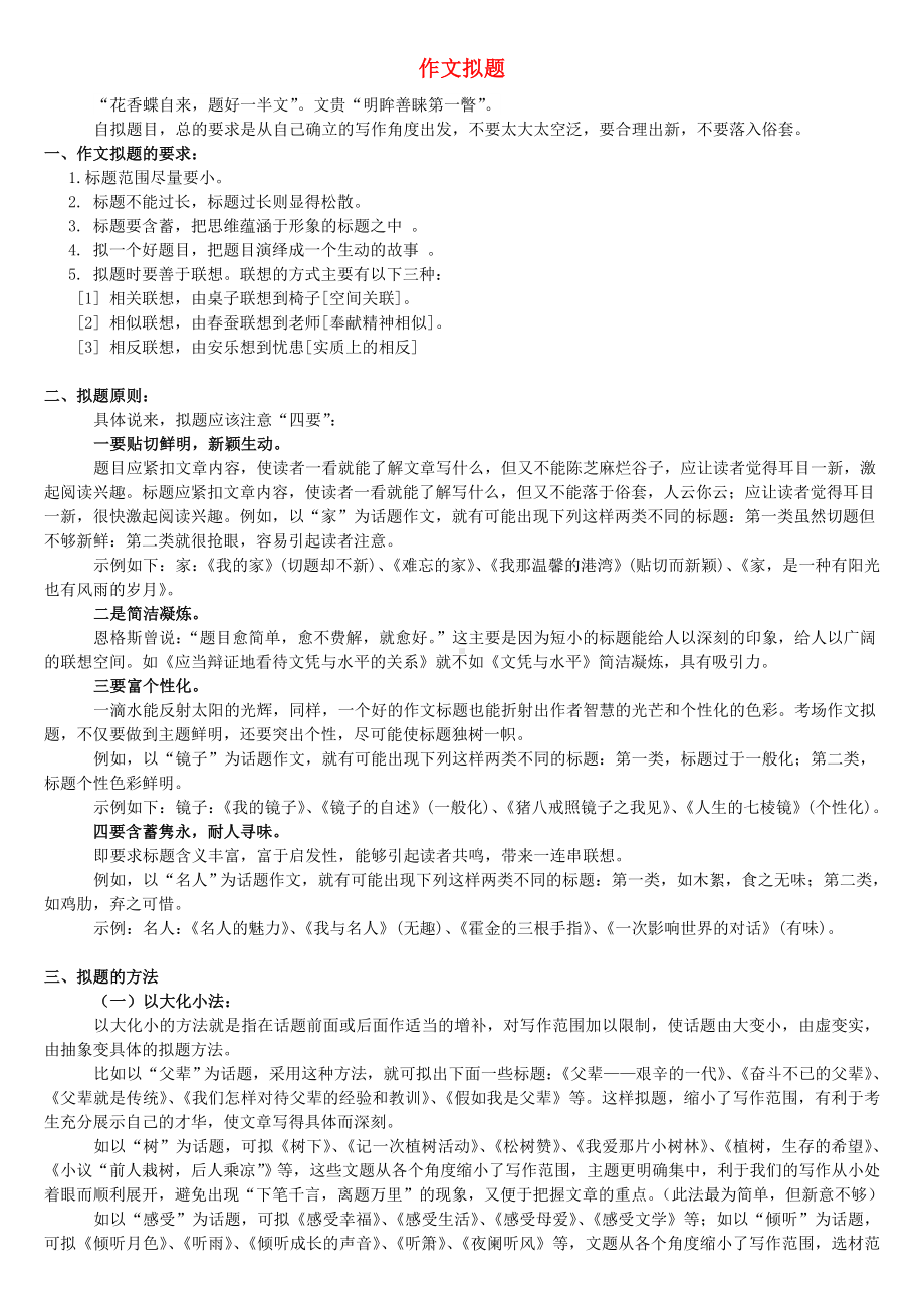 [推荐学习]中考语文作文训练指导教案-作文拟题.doc_第1页