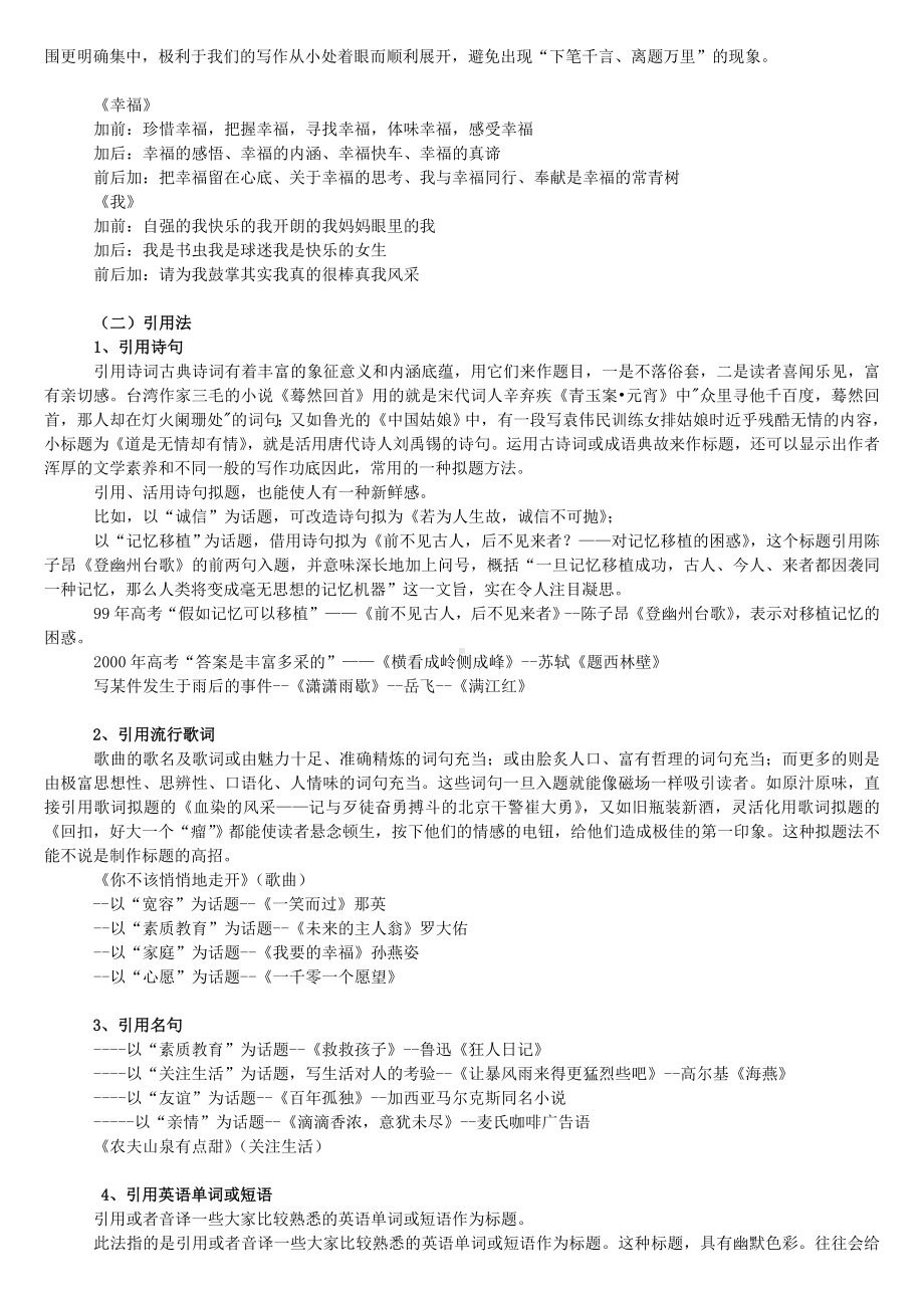 [推荐学习]中考语文作文训练指导教案-作文拟题.doc_第2页