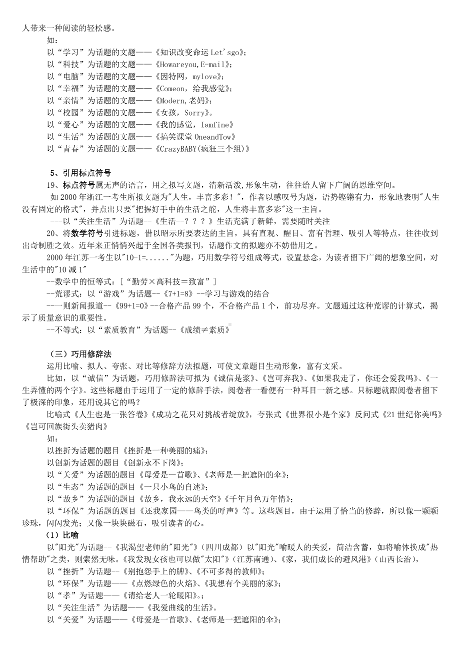 [推荐学习]中考语文作文训练指导教案-作文拟题.doc_第3页