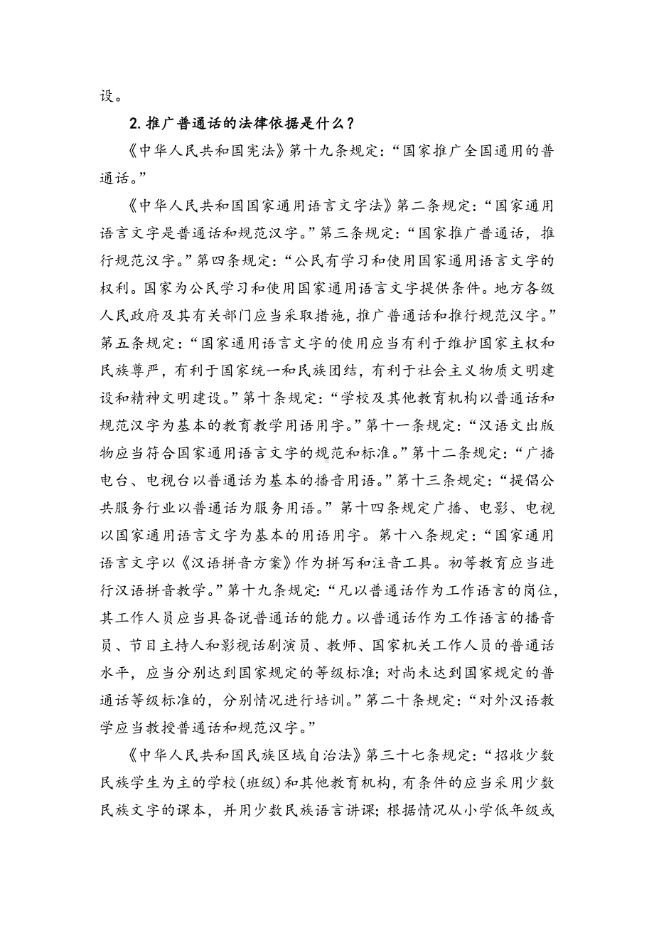 XX小学推广普通话深入社区专题讲座.doc_第2页