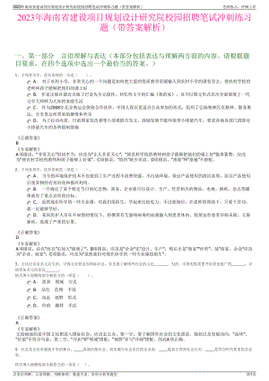 2023年海南省建设项目规划设计研究院校园招聘笔试冲刺练习题（带答案解析）.pdf