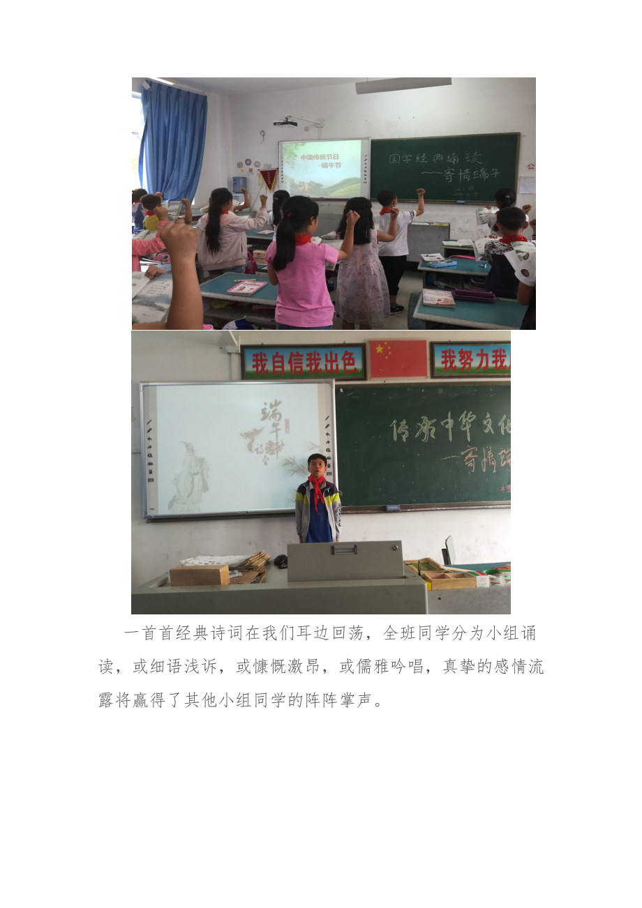 XX小学“我们的节日-端午“系列活动简报.doc_第2页