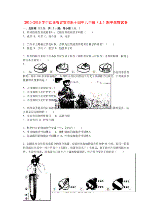 [推荐学习]八年级生物上学期期中试卷(含解析)-冀教版.doc