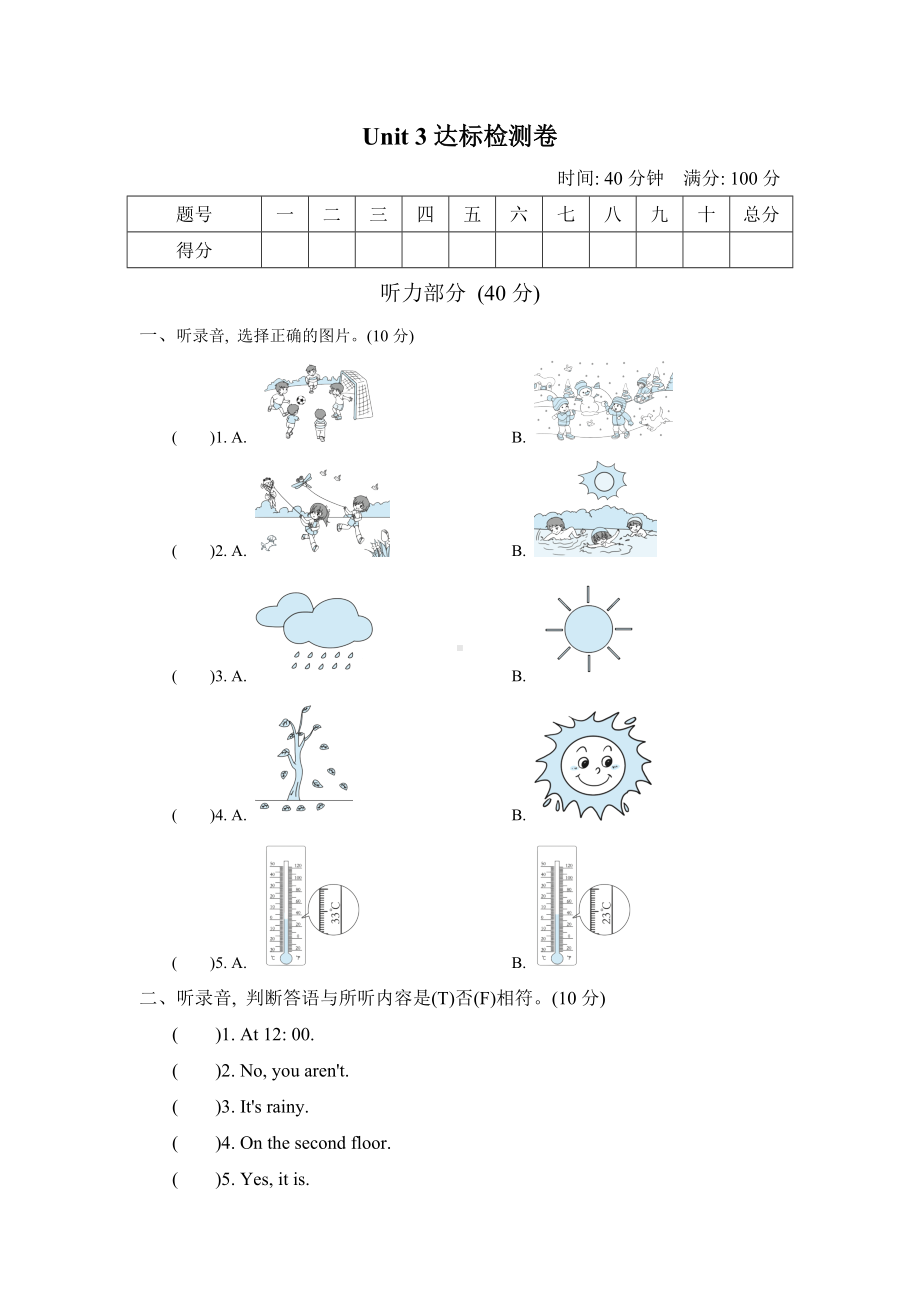 PEP英语四年级下册Unit-3-Weather检测卷.doc_第1页