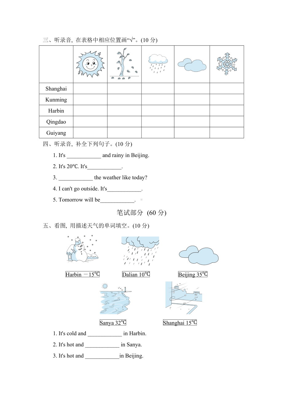 PEP英语四年级下册Unit-3-Weather检测卷.doc_第2页