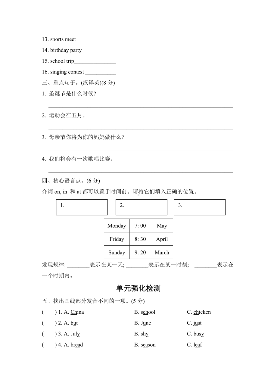 pep五年级下册英语期末复习好卷-Unit-3-My-school-calendar-单元知识梳理卷.doc_第2页