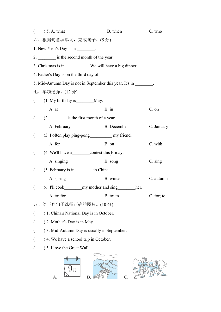 pep五年级下册英语期末复习好卷-Unit-3-My-school-calendar-单元知识梳理卷.doc_第3页