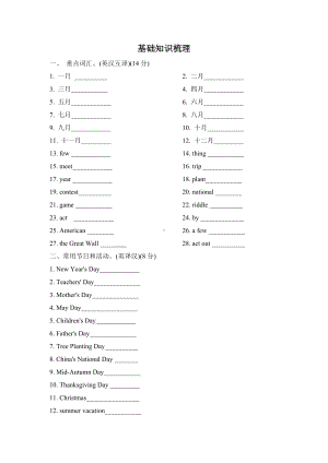 pep五年级下册英语期末复习好卷-Unit-3-My-school-calendar-单元知识梳理卷.doc