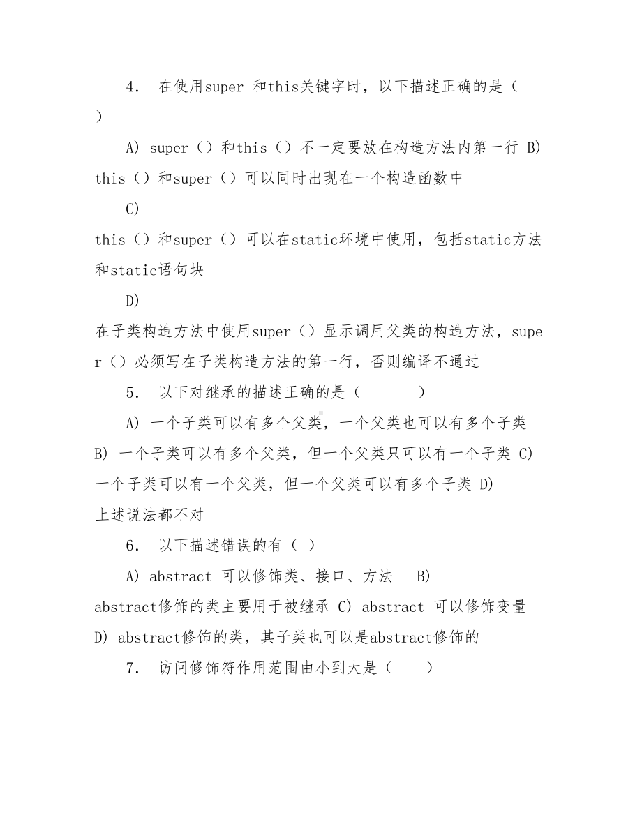 java高级编程试题.doc_第2页