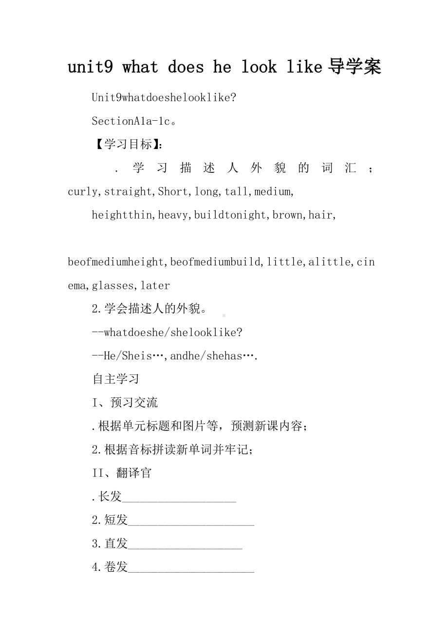 [推荐精选]unit9-what-does-he-look-like导学习型教学案.doc_第1页