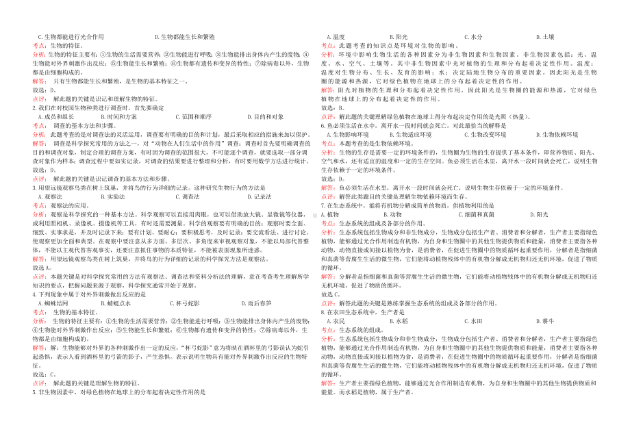 [推荐学习]度七年级生物第一学期期末文化水平测试卷(含解析)-新人教版.doc_第3页