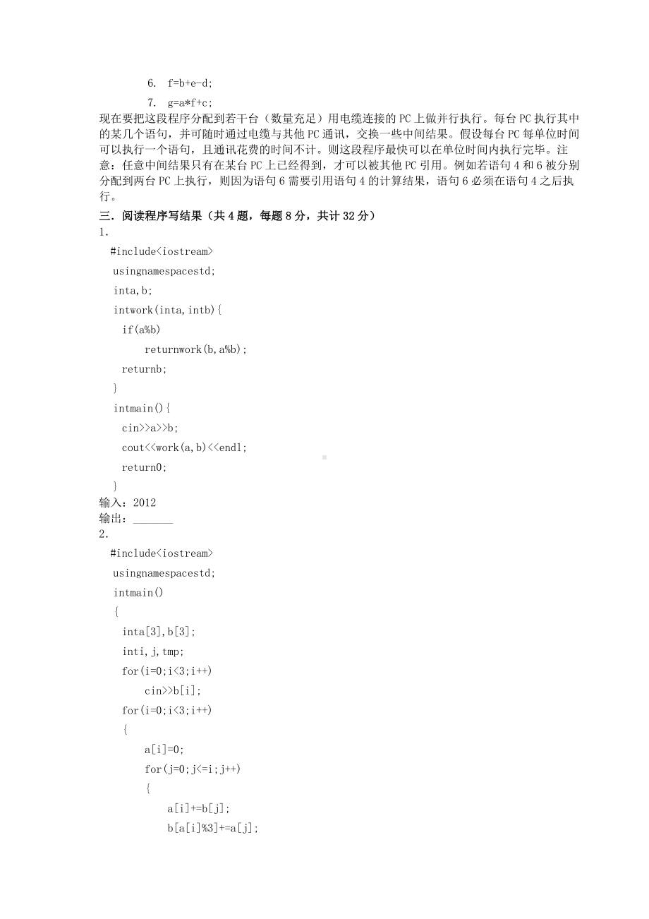 NOI初赛普及组C++题目及答案.docx_第3页