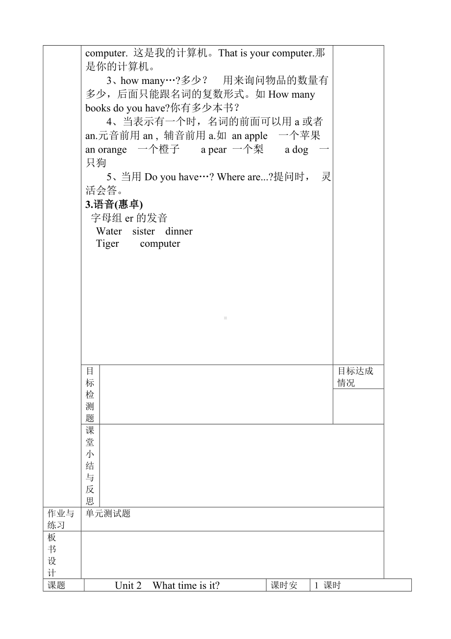 pep小学四年级下册英语复习教案.docx_第2页