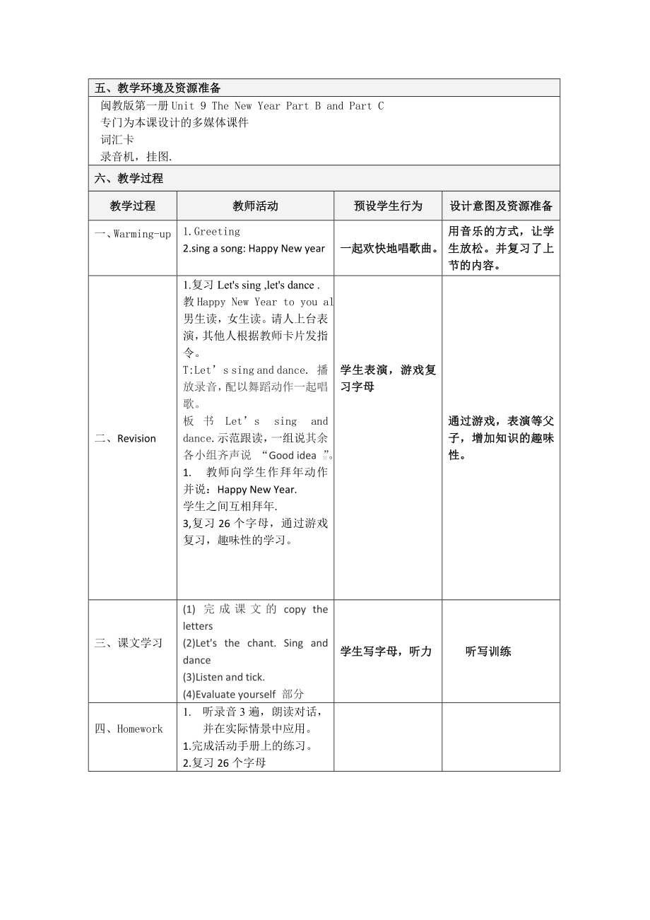 MJ闽教版-三年级英语-上册第一学期秋(教学设计-教案)Unit-8《-The-New-Year-》Part-B-教案.doc_第2页