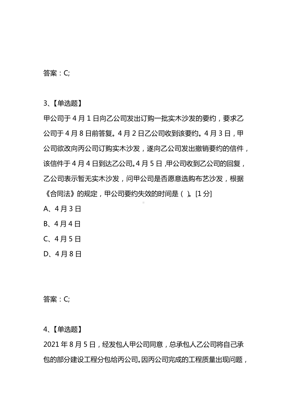 [考试复习题库精编合集]2021中级会计职称考试《中级经济法》试题.docx_第2页