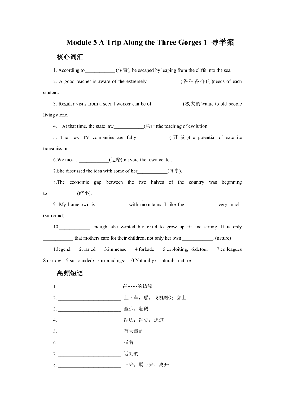 Module-5-A-Trip-Along-the-Three-Gorges-1-导学案-外研必修4精品.doc_第1页