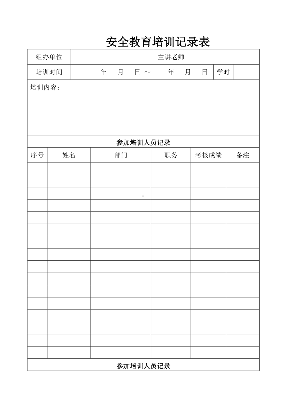 企业危化品特性应急措施培训教育记录范本参考模板范本.doc_第1页