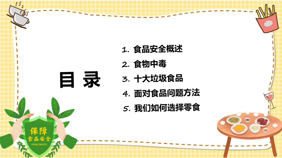 红色卡通风儿童校园食品安全课程ppt教育.pptx_第2页