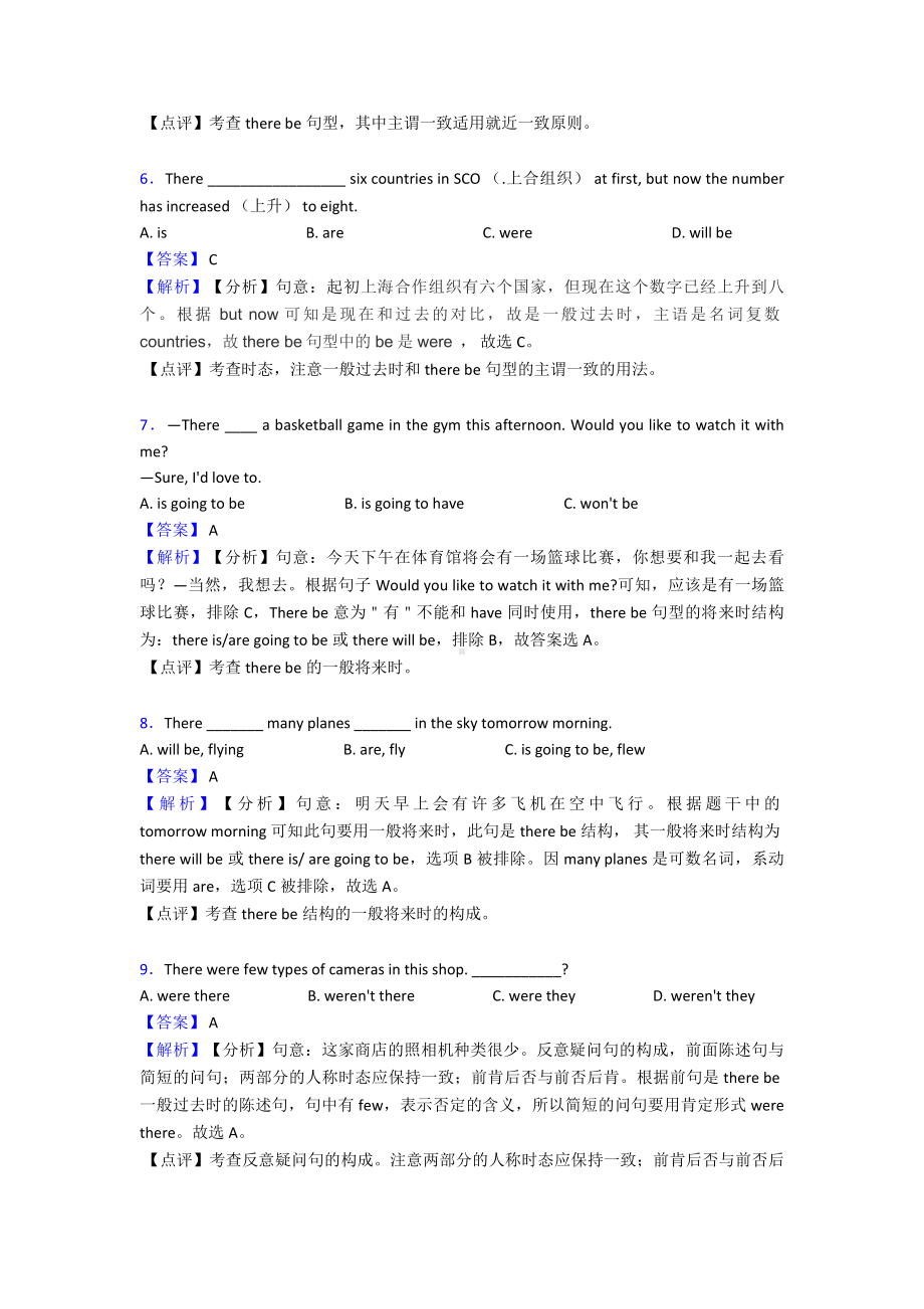 there-be结构专项讲解及练习.doc_第2页