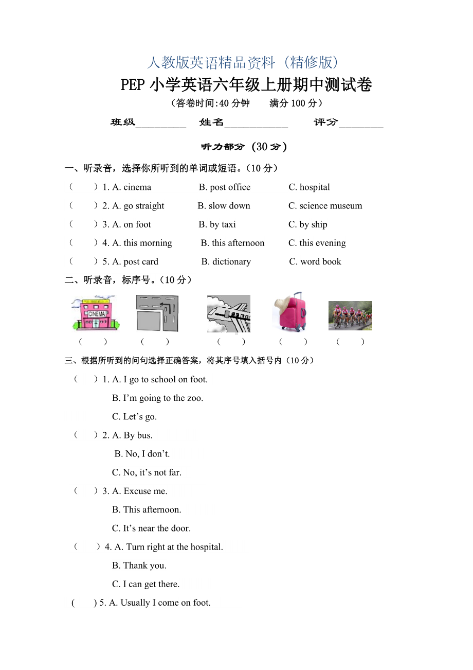 PEP版小学六年级上册英语期中测试卷(精修版).doc_第1页