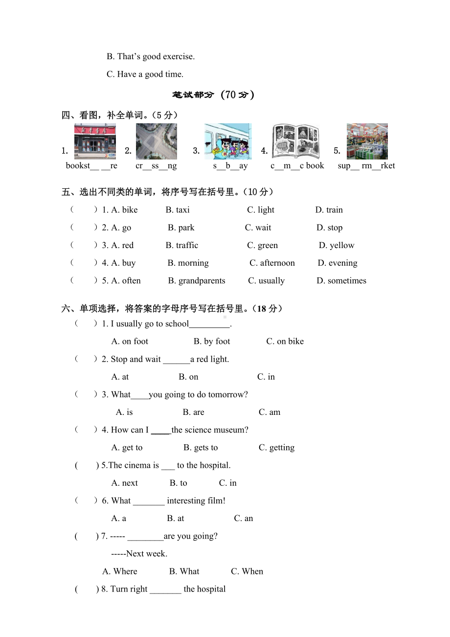 PEP版小学六年级上册英语期中测试卷(精修版).doc_第2页