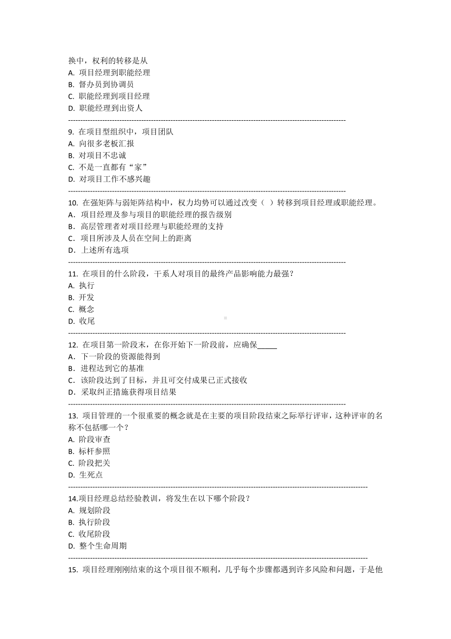 PMP经典模拟题及答案解析(第1-3章).docx_第2页