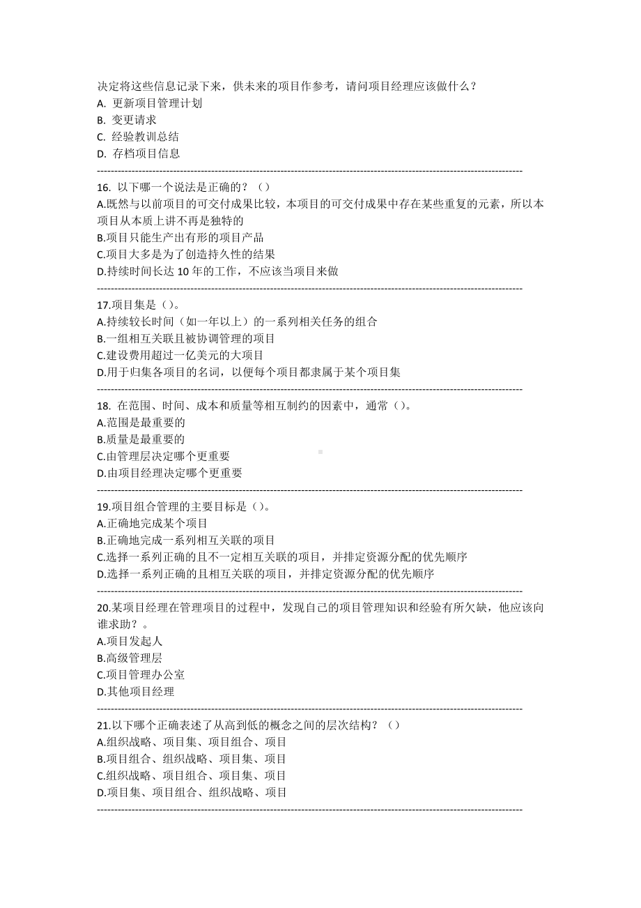 PMP经典模拟题及答案解析(第1-3章).docx_第3页